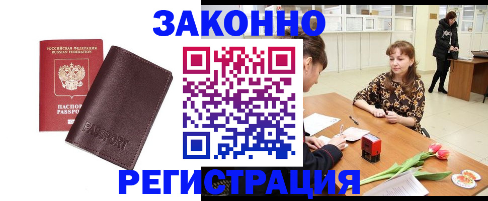 прописка для работы в Корсакове