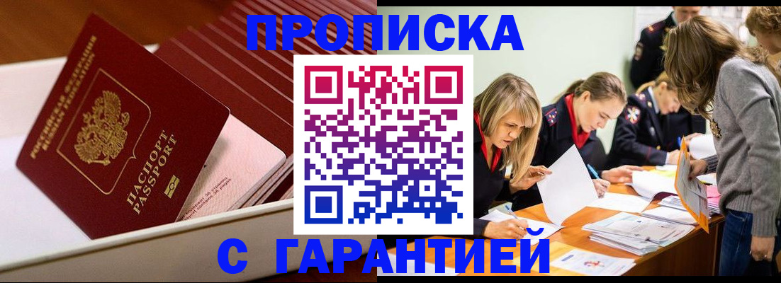 где прописаться в Корсакове