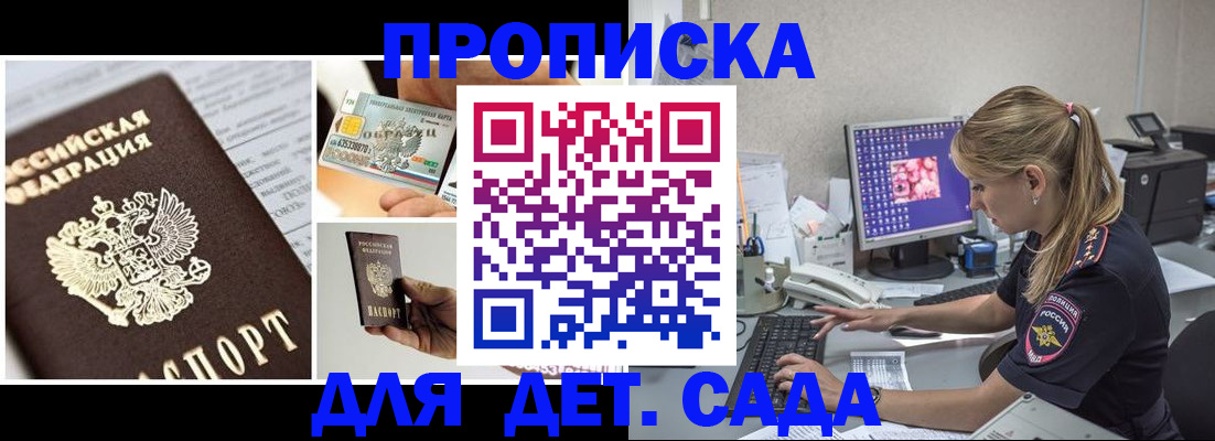 прописка в квартире в Корсакове