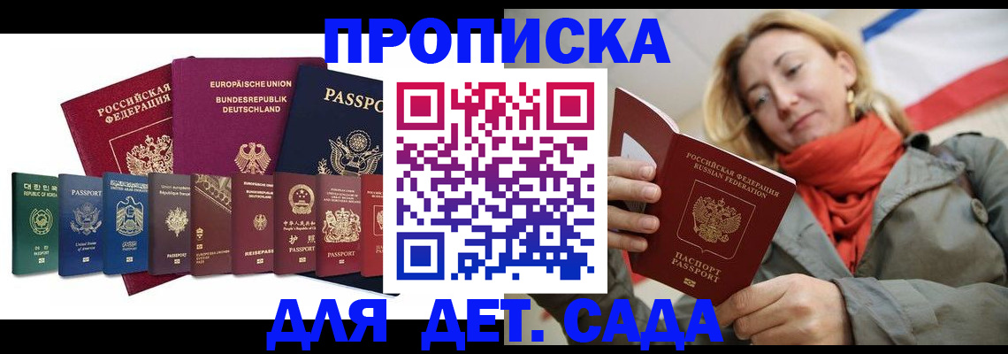прописка законно в Корсакове